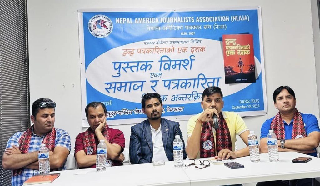 ‘द्वन्द्व पत्रकारिताको एक दशक’ पुस्तकको टेक्सासको ड्यालसमा समिक्षा
