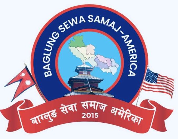 बाग्लुङ्ग सेवा समाज अमेरिकाको टेक्सास च्याप्टरमा नयाँ नेतृत्व चयन