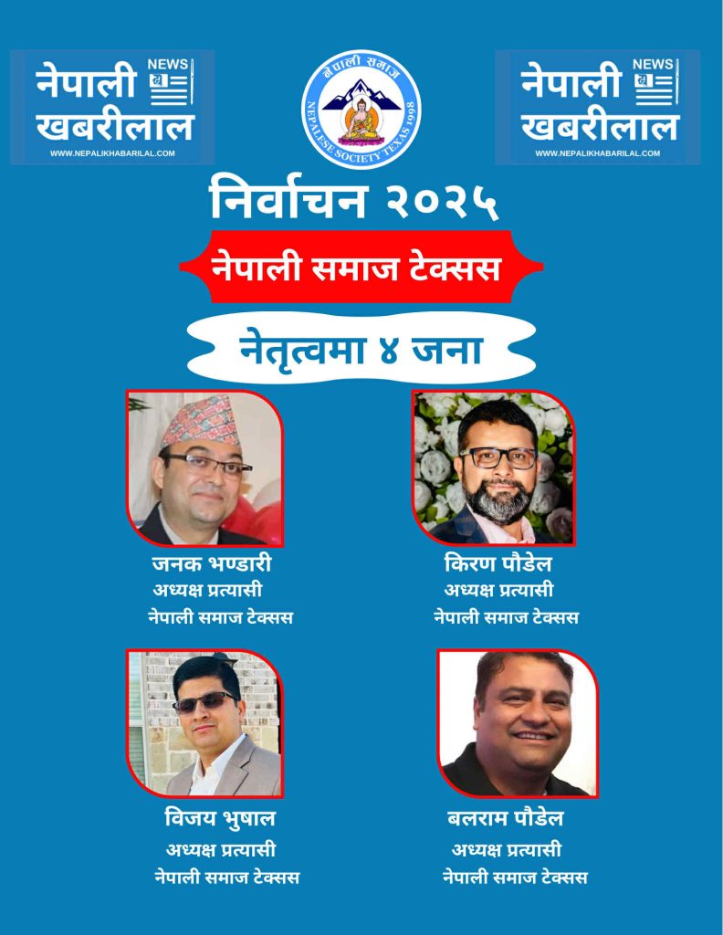 ड्यालसमा एनएसटी निर्वाचनको चहलपहल, नेतृत्वका लागि ४ जनाको उम्मेदवारी घोषणा