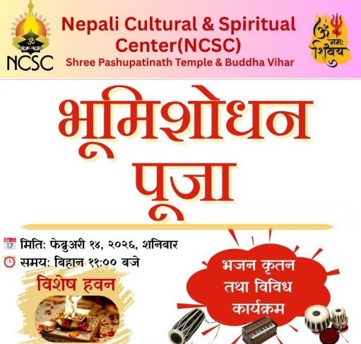 ड्यालसमा मन्दिर निर्माणका लागि फेब्रुअरी १५ मा भूमिशोधन पूजा हुँदै