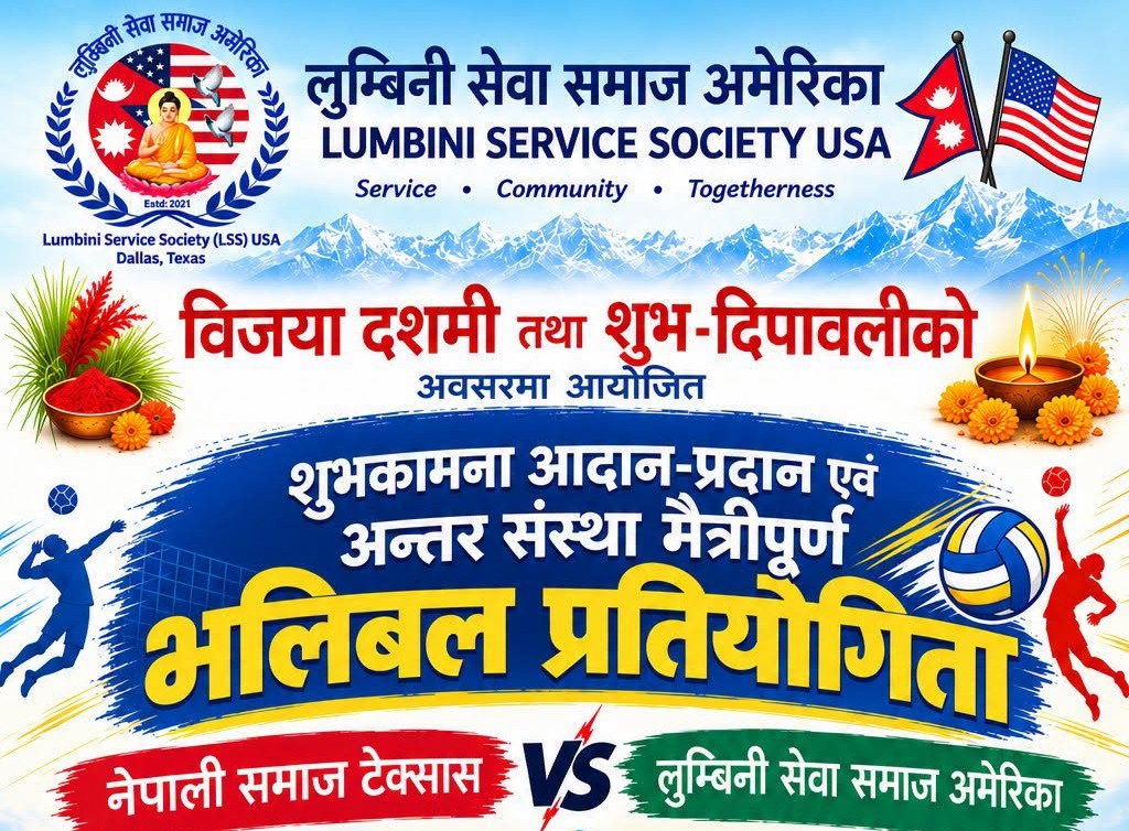 एनएसटी र लुम्बिनी सेवा समाज अमेरिकाबीच मैत्रीपूर्ण भलिबल प्रतियोगिता हुँदै